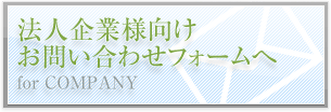 取引をご希望のお客様へ