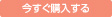 サプリモイスチャーを購入する