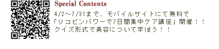 リコピンパワーで7日間集中ケア講座