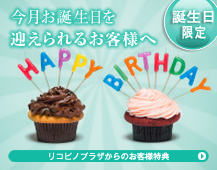 お誕生日企画