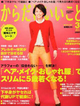 からだにいいこと 2014年 03月号 掲載！