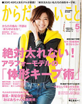 からだにいいこと 2014年 05月号