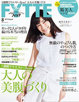 フィッテ 2015年8月号  掲載！