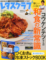 レタスクラブ７／８増刊 2016年7月号  掲載！