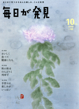 毎日が発見　2009年10月号